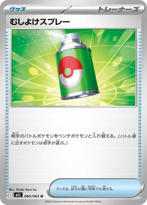 Repel — Mega Brave