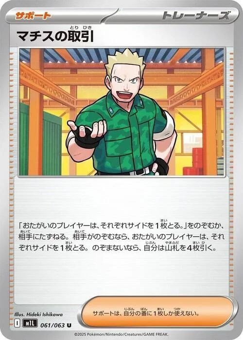 Lt. Surge's Deal — Mega Brave