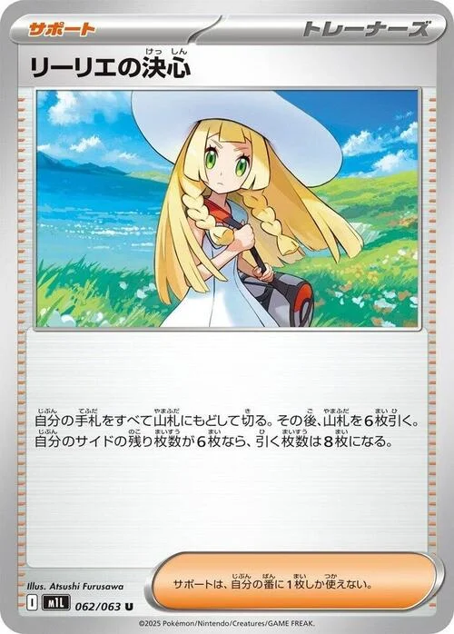 Lillie's Determination — Mega Brave