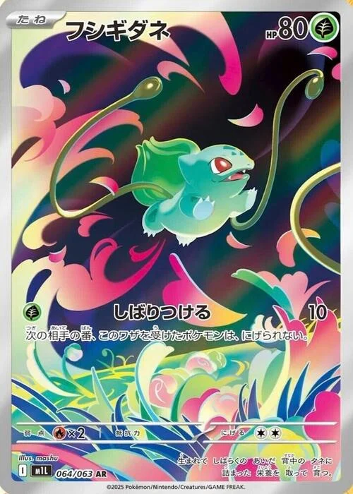 Bulbasaur — Mega Brave