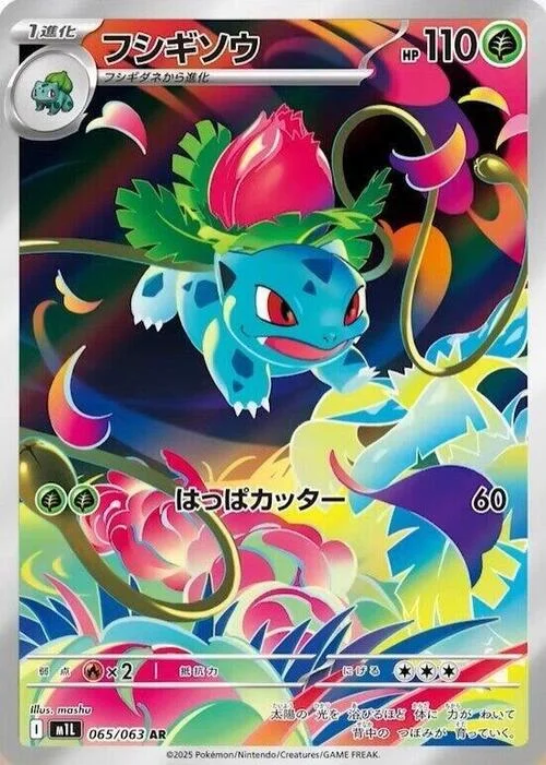 Ivysaur — Mega Brave
