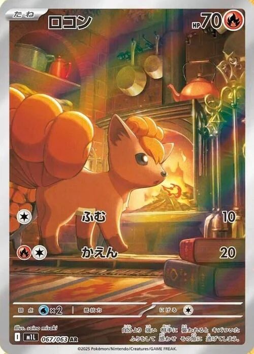 Vulpix — Mega Brave