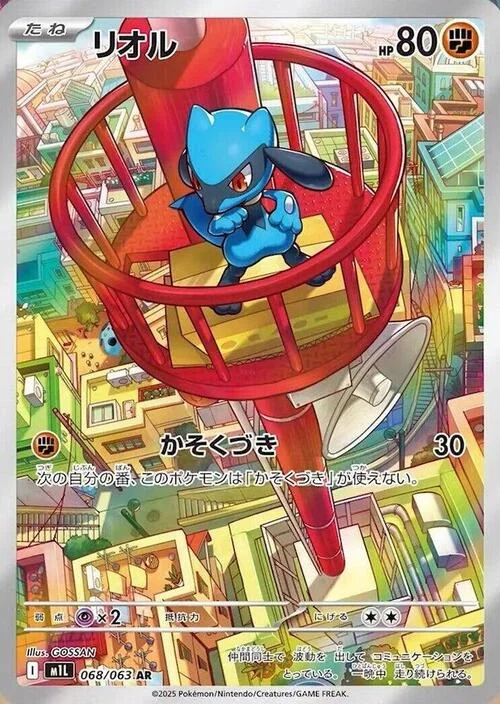 Riolu — Mega Brave