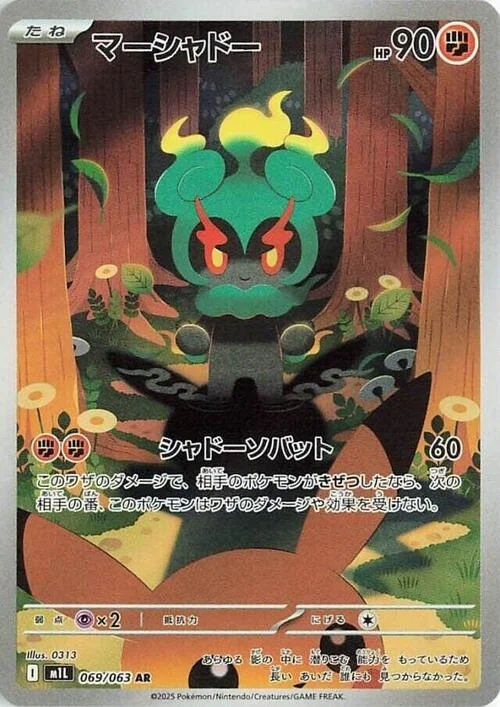 Marshadow — Mega Brave