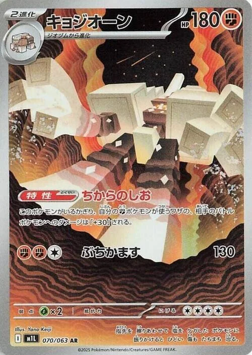 Garganacl — Mega Brave