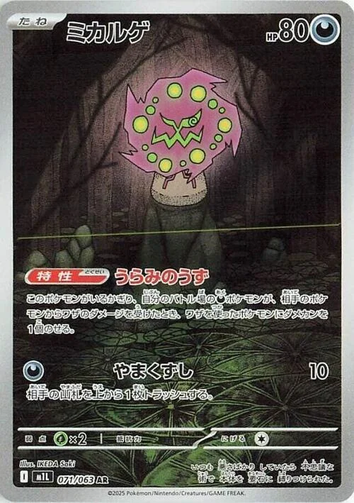 Spiritomb — Mega Brave