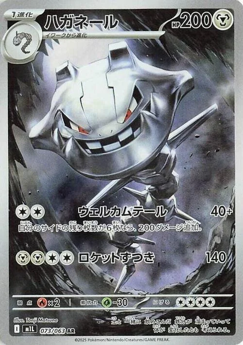 Steelix — Mega Brave