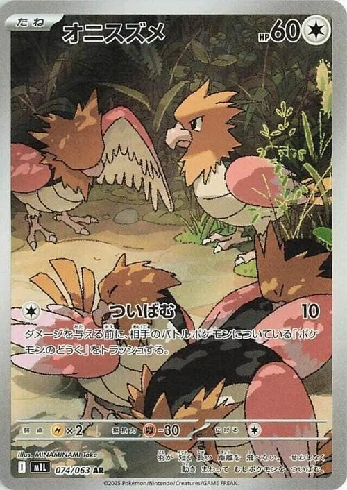 Spearow — Mega Brave