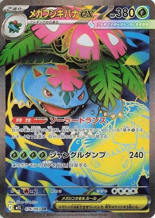 Mega Venusaur ex — Mega Brave