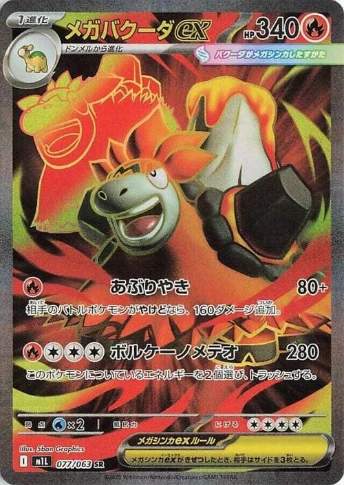 Mega Camerupt ex — Mega Brave