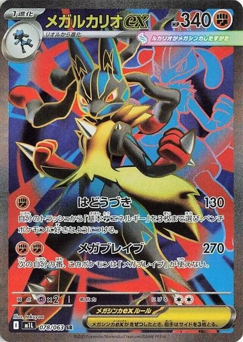 Mega Lucario ex — Mega Brave