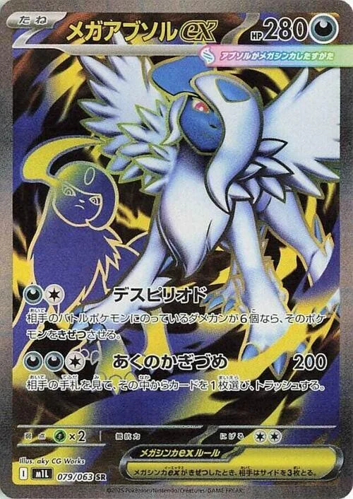 Mega Absol ex — Mega Brave