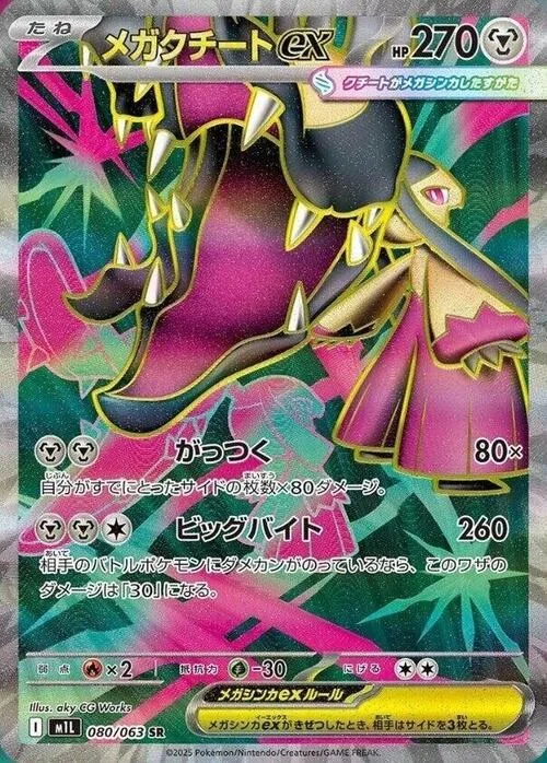 Mega Mawile ex — Mega Brave