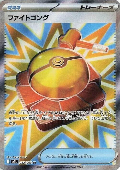 Fight Gong — Mega Brave