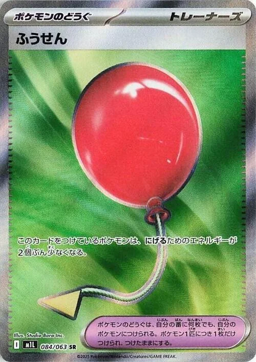 Air Balloon — Mega Brave