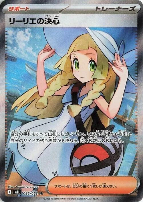 Lillie's Determination — Mega Brave