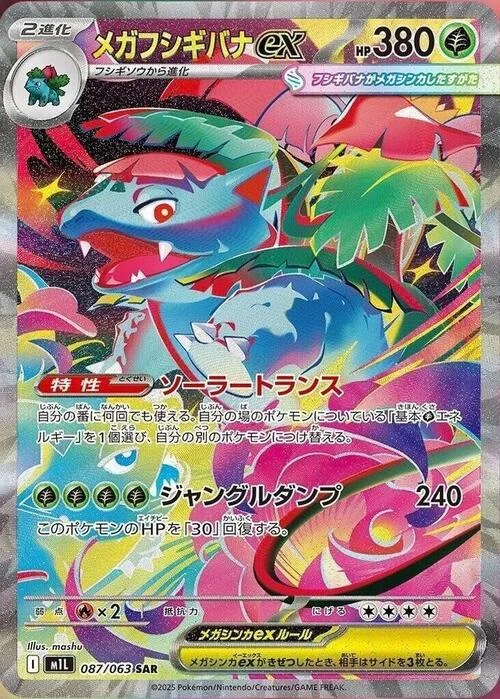 Mega Venusaur ex — Mega Brave