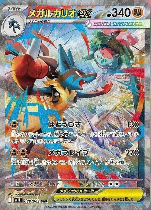 Mega Lucario ex — Mega Brave