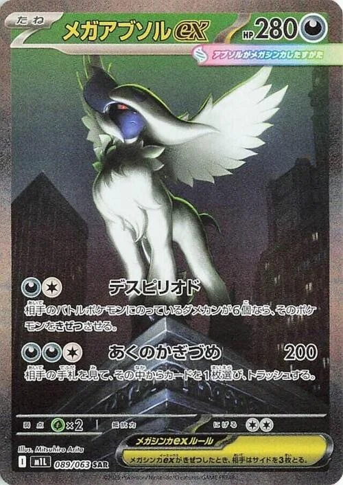 Mega Absol ex — Mega Brave