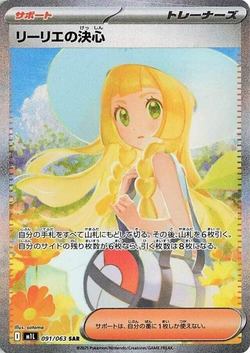 Lillie's Determination — Mega Brave