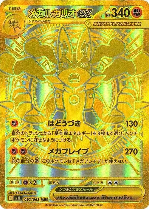 Mega Lucario ex — Mega Brave