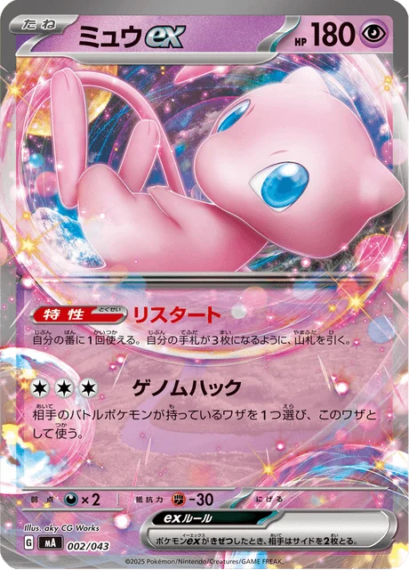 Mew ex — Premium Trainer Box MEGA