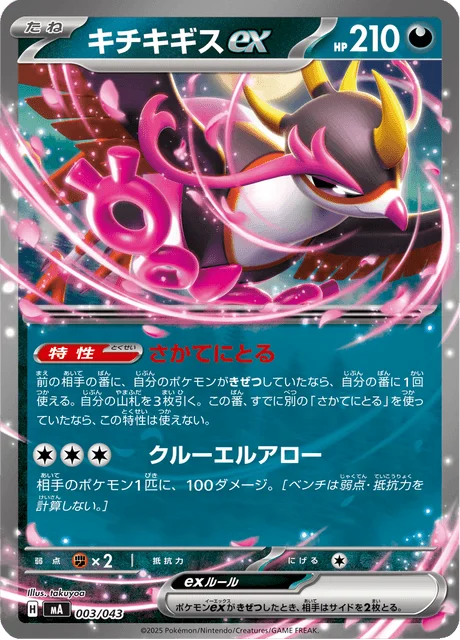 Fezandipiti ex — Premium Trainer Box MEGA