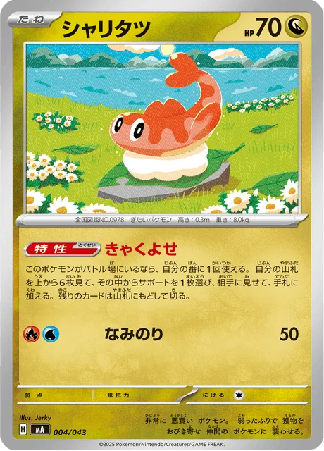 Tatsugiri — Premium Trainer Box MEGA