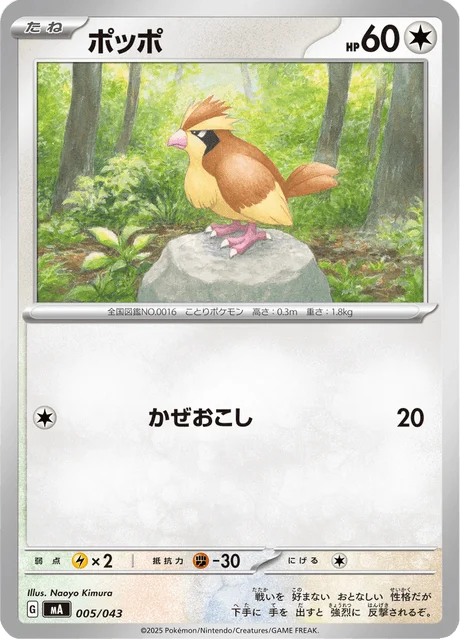 Pidgey — Premium Trainer Box MEGA