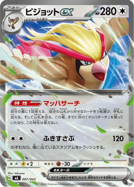 Pidgeot ex — Premium Trainer Box MEGA