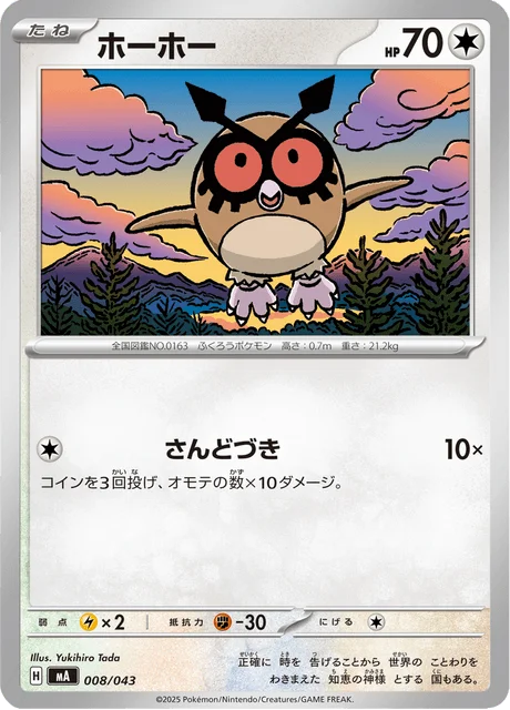 Hoothoot — Premium Trainer Box MEGA