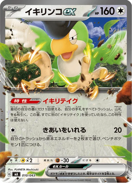 Squawkabilly ex — Premium Trainer Box MEGA