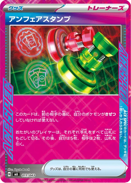 Unfair Stamp — Premium Trainer Box MEGA