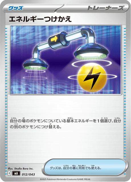 Energy Switch — Premium Trainer Box MEGA