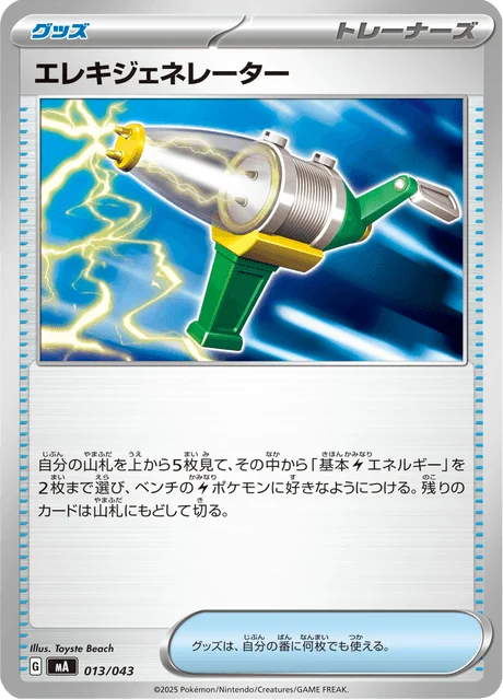Electric Generator — Premium Trainer Box MEGA