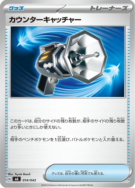 Counter Catcher — Premium Trainer Box MEGA