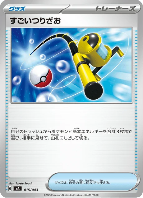 Super Rod — Premium Trainer Box MEGA