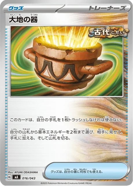 Earthen Vessel — Premium Trainer Box MEGA
