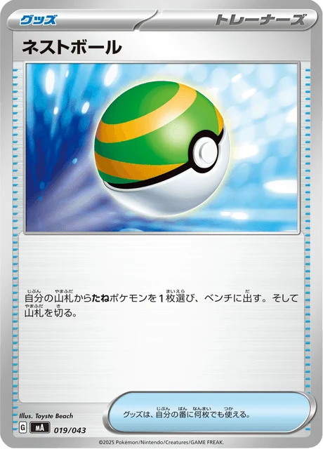 Nest Ball — Premium Trainer Box MEGA