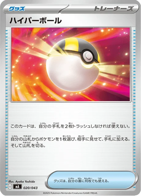 Ultra Ball — Premium Trainer Box MEGA