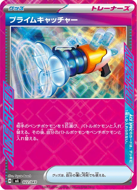 Prime Catcher — Premium Trainer Box MEGA