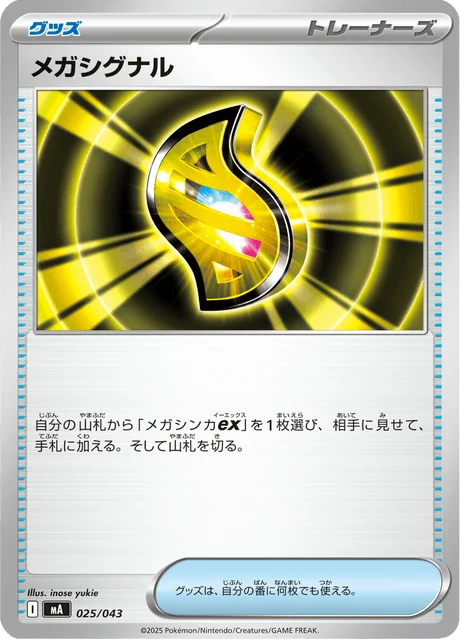 Mega Signal — Premium Trainer Box MEGA