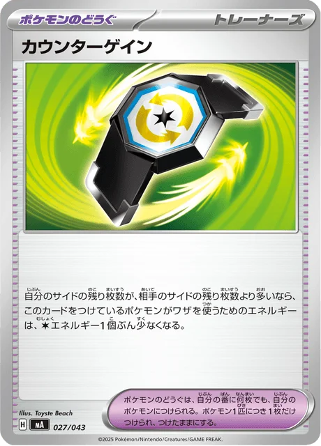 Counter Gain — Premium Trainer Box MEGA