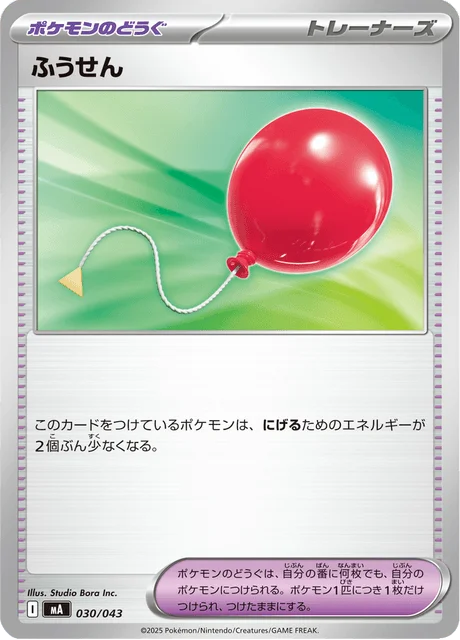 Air Balloon — Premium Trainer Box MEGA