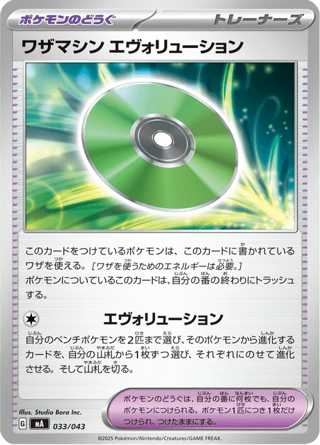 Technical Machine: Evolution — Premium Trainer Box MEGA