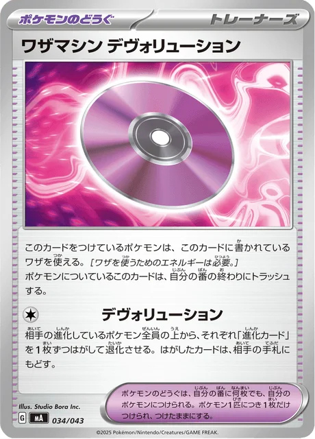 Technical Machine: Devolution — Premium Trainer Box MEGA