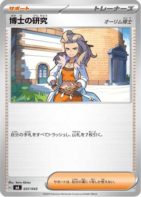 Professor's Research - Professor Sada — Premium Trainer Box MEGA