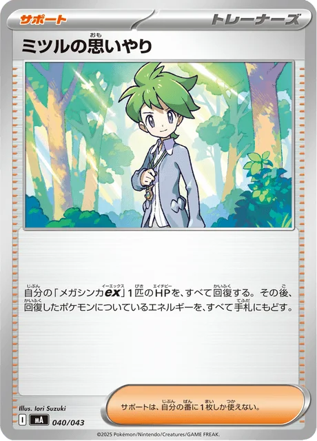 Wally's Compassion — Premium Trainer Box MEGA