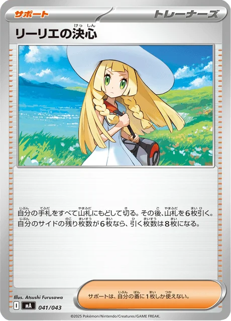 Lillie's Determination — Premium Trainer Box MEGA