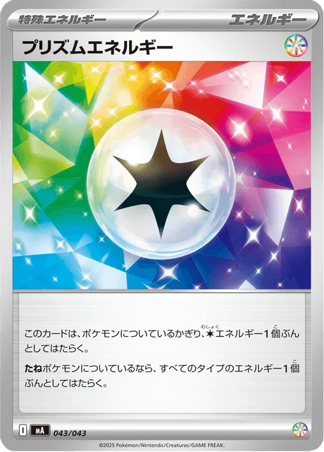 Prism Energy — Premium Trainer Box MEGA